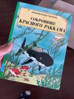 Сокровища Красного Раккама | Эрже #1, Дмитрий Л.