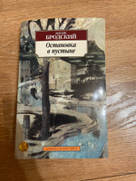 Остановка в пустыне | Бродский Иосиф Александрович #5, Елизавета З.