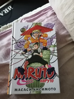 Naruto. Наруто. Книга 4. Превосходный ниндзя | Кисимото Масаси #62, Саша Б.