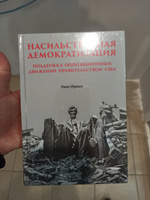 Насильственная демократизация. Поддержка оппозиционных движений правительством США | Ирвин Уилл #3, Пурэв-Очир Л.