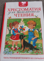 Хрестоматия для внеклассного чтения. 2 класс. Сказки, стихи, рассказы. Полные тексты. Программа ФГОС | Зощенко Михаил Михайлович, Толстой Лев Николаевич #29, Оксана Е.