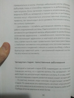 Секрет щитовидки. Что скрывается за таинственными симптомами и болезнями щитовидной железы и как вернуть ей здоровье | Уильям Энтони #6, Нагима И.