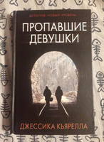 Пропавшие девушки | Кьярелла Джессика #1, Марина Ц.