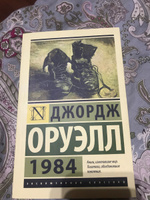 1984 | Оруэлл Джордж #89, Екатерина Екатерина