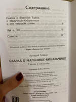 Сказка о Мальчише-Кибальчише. Внеклассное чтение | Гайдар Аркадий Петрович #2, Эльвира С.