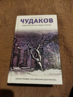 Ложится мгла на старые ступени: роман-идиллия. 19-е изд | Чудаков Александр Павлович #5, Тимур А.