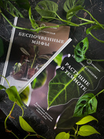 Что должно быть в горшке у комнатных растений. Беспочвенные мифы | Петровская Анна Вячеславовна #8, Елена М.