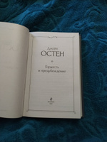 Гордость и предубеждение #140, Александра С.