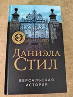 Версальская история | Стил Даниэла #3, Каракоз Т.