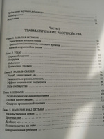 Травма и исцеление. Последствия насилия от абьюза до политического террора | Герман Джудит #7, Мария Д.