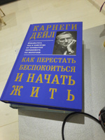 Как перестать беспокоиться и начать жить | Карнеги Дейл #1, Ольга Ч.