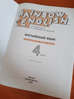 Английский язык 4 класс. Контрольные работы. УМК "Rainbow English" | Афанасьева Ольга Васильевна, Михеева Ирина Владимировна #3, Максим Ж.