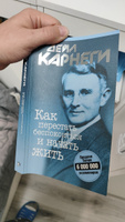 Как перестать беспокоиться и начать жить | Карнеги Дейл #7, Иван И.