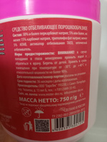 Отбеливатель - пятновыводитель Mister Dez Professional, с перкарбонатом натрия, в банке, 750 гр. #38, Светлана Д.