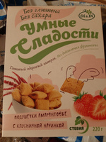 Подушечки без сахара и глютена "Умные сладости" амарантовые с клубничной начинкой, 220 г #5, Нина Н.