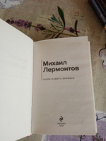 Герой нашего времени. | Лермонтов Михаил Юрьевич #50, Пешкова Н.