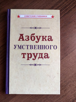 Азбука умственного труда. Книга по саморазвитию (1929) | Ребельский И. В. #8, Александр К.