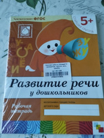 Рабочие тетради для обучения детей 5+. Для дошкольников. Подготовка к школе. ОТ РОЖДЕНИЯ ДО ШКОЛЫ. 5-6 лет. ФГОС. Одна тетрадка / Комплект из 4 (развитие речи, математика, прописи, грамота) | Денисова Дарья, Дорожин Ю. #4, Рыдаева Р.