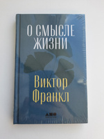 О смысле жизни | Франкл Виктор Эмиль #1, Ольга М.