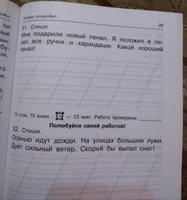 Контрольное списывание. 1-й класс | Узорова Ольга Васильевна, Нефедова Елена Алексеевна #82, Екатерина