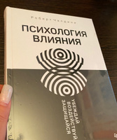 Психология влияния. Убеждай, воздействуй, защищайся | Чалдини Роберт Б. #5, Ирина К.