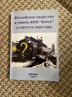 Российское общество и гибель АПЛ "Курск" | Внутренний Предиктор СССР #8, Андрей К.