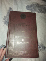 Преступление и наказание | Достоевский Федор Михайлович #2, Марина С.