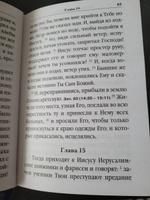 Святое Евангелие с толкованиями и комментариями #2, Светлана М.