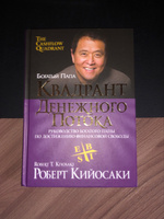 Квадрант денежного потока. Руководство богатого папы по достижению финансовой свободы | Кийосаки Роберт Тору #103, Сергей З.