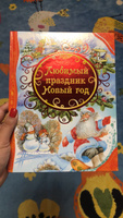 Любимый праздник Новый год | Пушкин Александр Сергеевич, Барто Агния Львовна #4, Зайцева Ольга