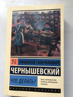 Что делать? | Чернышевский Николай Гаврилович #2, Анна Л.