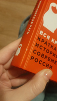 Вся кремлевская рать. Краткая история современной России / История России | Зыгарь Михаил Викторович #73, Екатерина В.