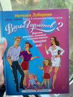 Вальс гормонов 2. Девочка, девушка, женщина + "мужская партия". Танцуют все! | Зубарева Наталья Александровна #3, Кристина Т.