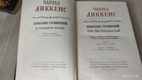 Чарльз Диккенс. Собрание сочинений в тридцати томах. Том 16 | Диккенс Чарльз Джон Хаффем, Ланн Евгений Львович #2, Ирек А.