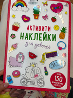 Активити - наклейки для девочек (Раскрась и Наклей!) #7, Марал Т.