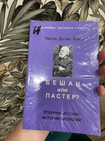 Бешан или Пастер? Утерянная глава истории биологии #1, Кристина Т.