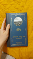 Двадцать тысяч лье под водой | Верн Жюль #2, Елизавета М.