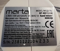 Миксер ручной MARTA MT-MX1523A с питанием от аккумулятора 300 Вт, белый мрамор #16, Алексей