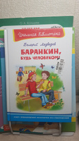 Внеклассное чтение. В. Медведев. Баранкин, будь человеком! Книга для детей, мальчиков и девочек | Медведев В. В. #3, Ольга О.