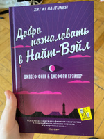 Добро пожаловать в Найт-Вэйл* | Крэйнор Джеффри, Финк Джозеф #2, Anastasia Z.