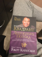 Квадрант денежного потока. Руководство богатого папы по достижению финансовой свободы | Кийосаки Роберт Тору #81, Артем А.