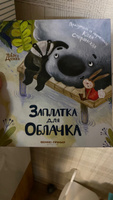 Заплатка для Облачка. Сказка про дружбу для малышей | Сперанская Екатерина #4, Алина К.