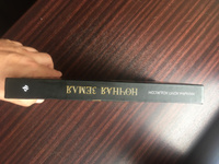 Ночная Земля: романы, повесть. Хоррор | Ходжсон Уильям Хоул #8, Николай