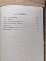 Николай II. Жизнь и смерть | Радзинский Эдвард Станиславович #7, Роман П.