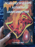 Психологические аспекты зависимостей #3, Алёна М.