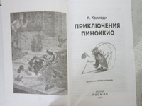 Коллоди К. Приключения Пиноккио. Внеклассное чтение Сказка для детей | Коллоди Карло #2, Наталия К.