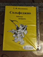 Калинина. Сольфеджио. Рабочие тетради для 3-5 классов (комплект из трех тетрадей) | Калинина Г. #3, Дарья Т.