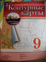 География. 9 класс. Контурные карты. ФГОС. (Традиционный комплект) #6, Вячеслав Г.