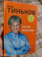 Как стать бизнесменом | Тиньков Олег Юрьевич #3, Антон П.