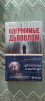 Одержимые дьяволом. Мой опыт психиатра рядом с паранормальным | Галлахер Ричард #3, Мария